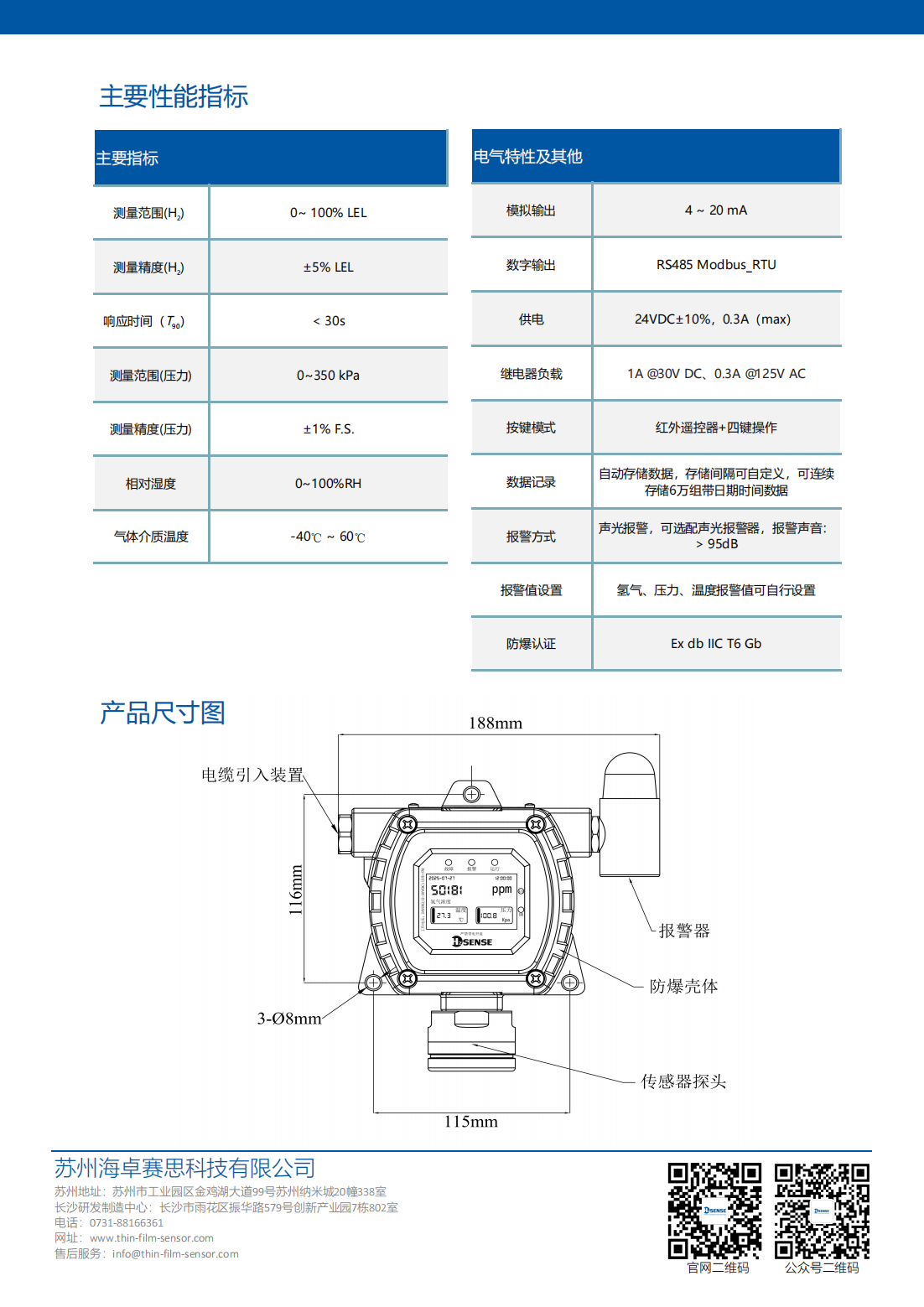 MODEL5100工业及商业用途点型可燃气体探测器-产品资料_02.png