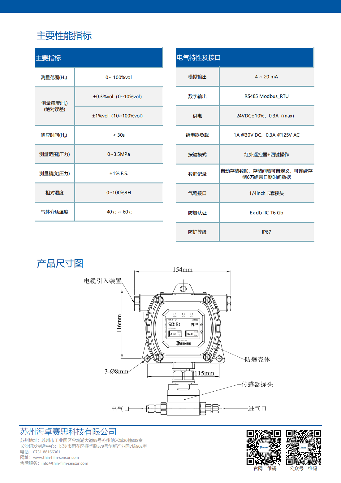 MODEL5200氢气在线分析仪-产品资料_02.png