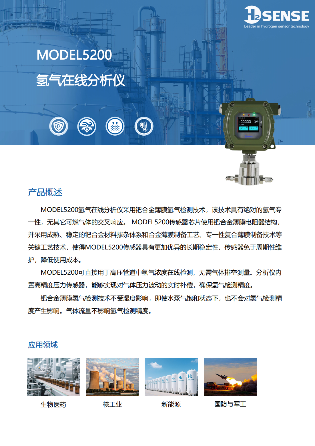 MODEL5200氢气在线分析仪-产品资料_01.png