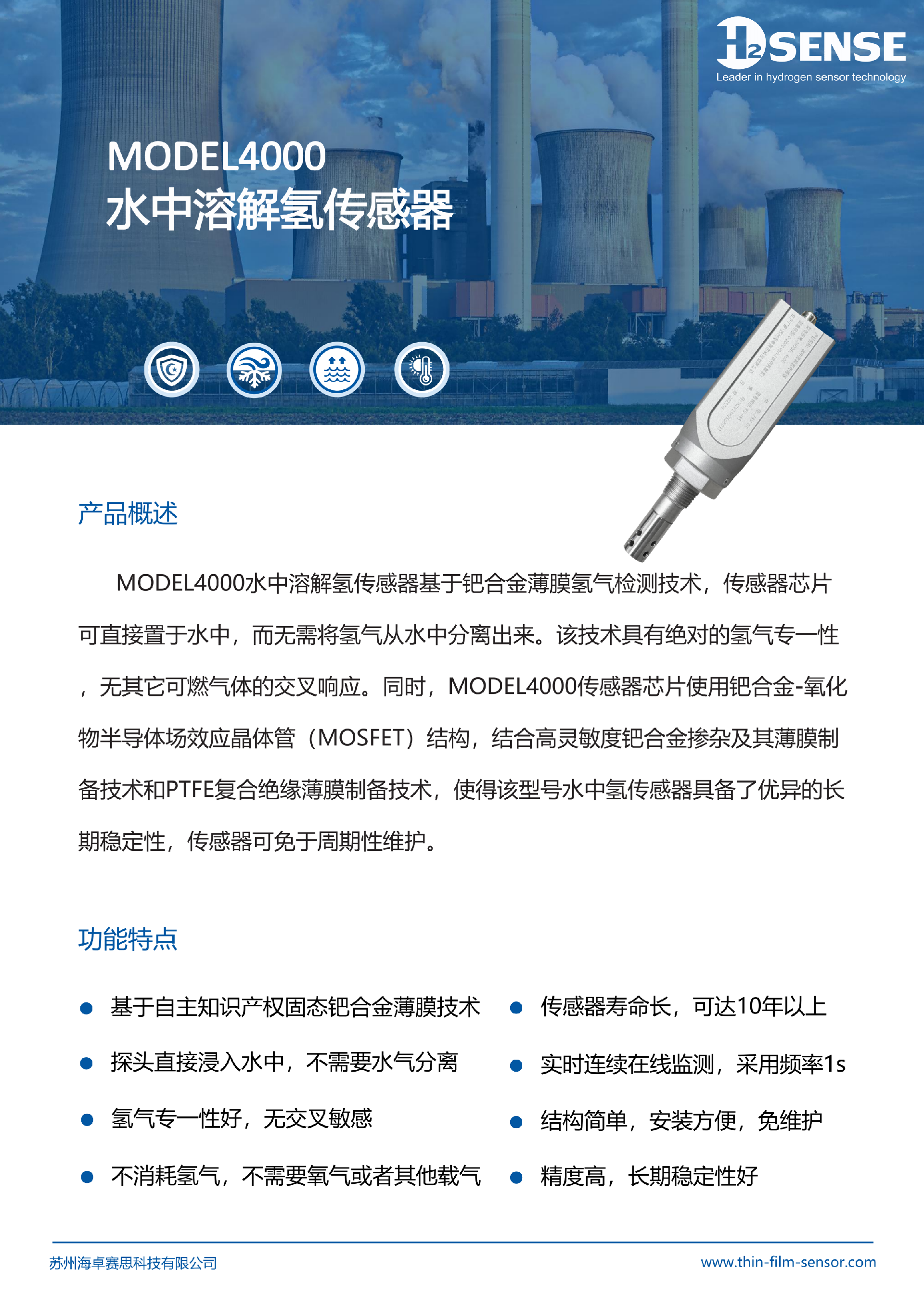MODEL4000水中溶解氢传感器-产品资料_01.png
